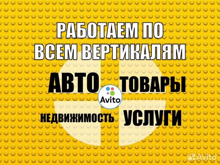 Авитолог / Услуги Авитолога / Продвижение на Авито