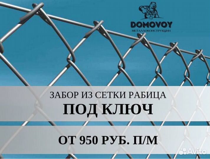 Забор из сетки рабицы