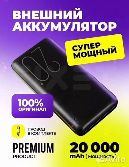 Повербанк 20000