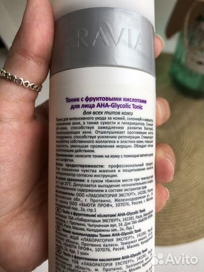 Тоник с кислотами для лица Aravia