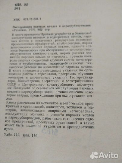 Продам книгу Эксплуатация паровых котлов