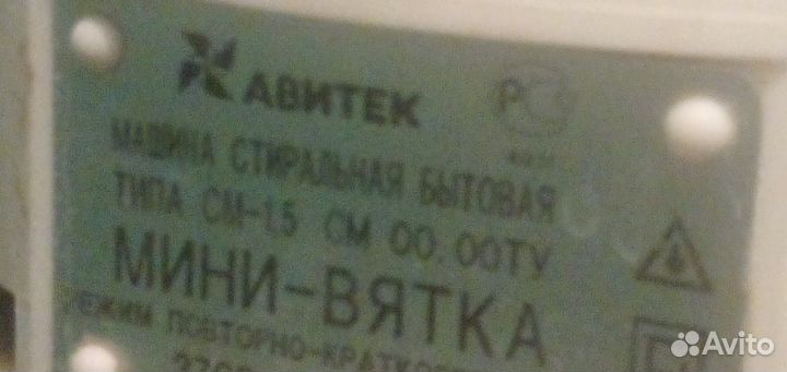 Стиральная машинка бу Мини Вятка