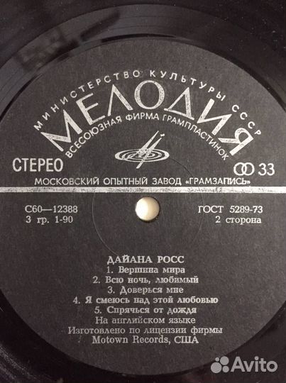 Diana Ross пластинка