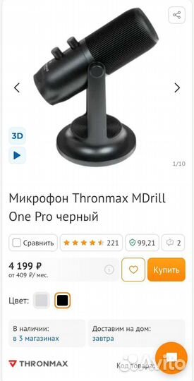 Микрофон игровой Thronmax MDrill one