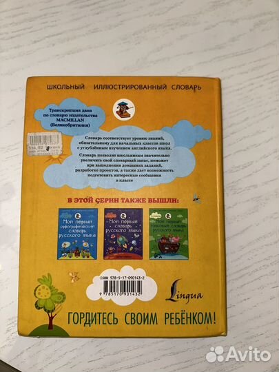 Английский словарь