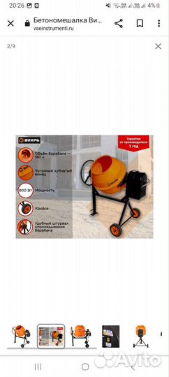 Бетономешалка