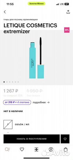 Тушь для ресниц letique