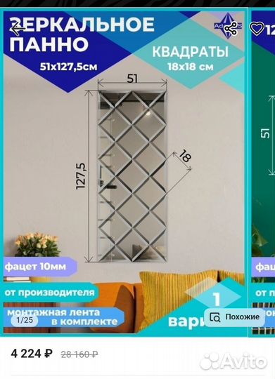 Зеркальное панно