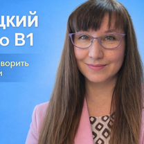Немецкий язык онлайн, Москва