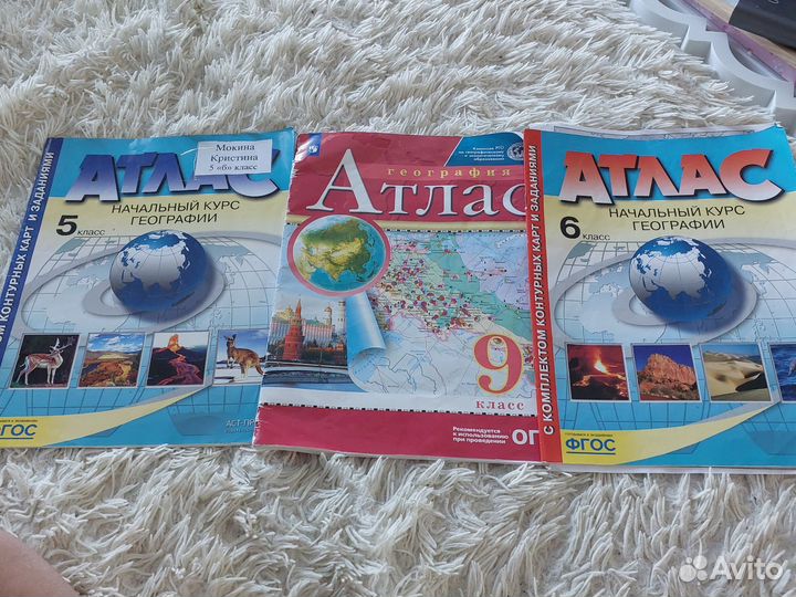 Атлас 5 класс. Атлас 6 класс. Атлас 9 Класс