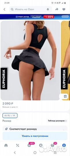 Юбка для спорта