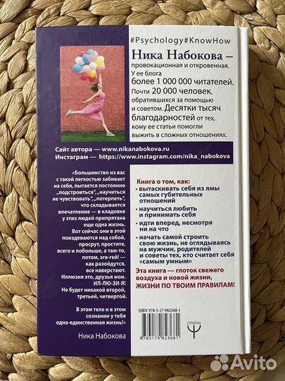 Набокова «Как перестать быть овцой»