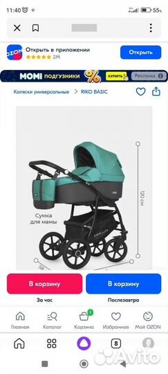 Коляска rico basic 3 в 1