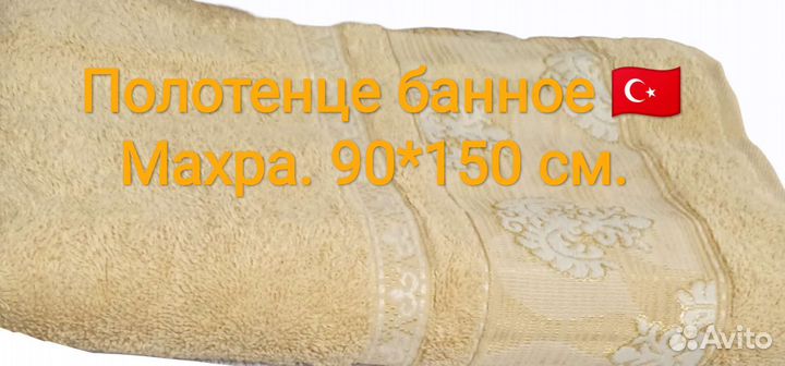 Полотенца Турция