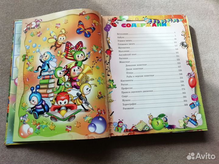 Большая энциклопедия дошкольника