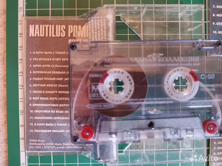 Аудиокассеты Nautilus Pompilius