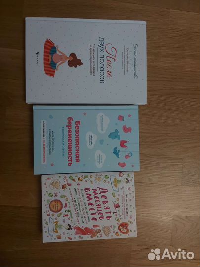 Книги для беременных