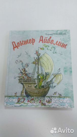 Доктор Айболит