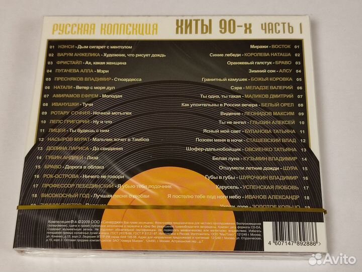 6x cd Русская коллекция Хиты 90-х - части 1+2+3