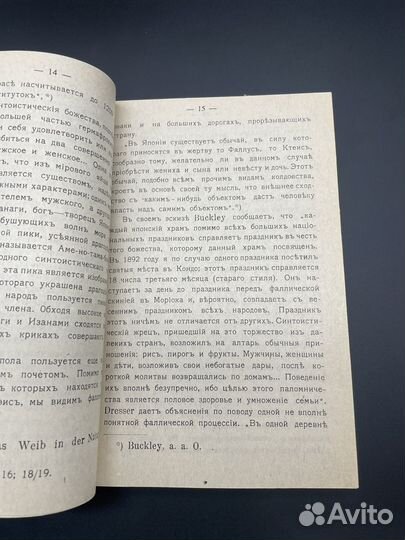 Магия и сексуальность. Г.Фреймарк