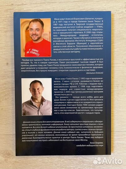 Биоэнергетические практики павла ракова