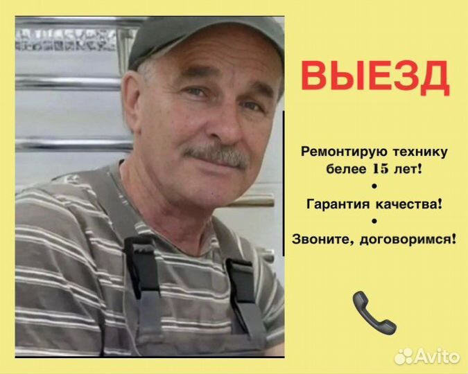 Ремонт холодильников и стиральных машин