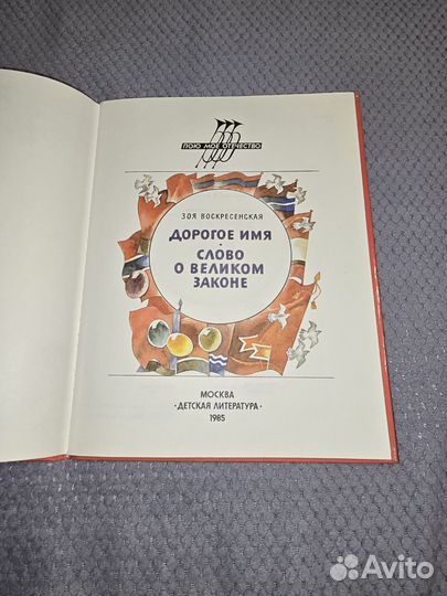 Книга. З.Воскоесенская 