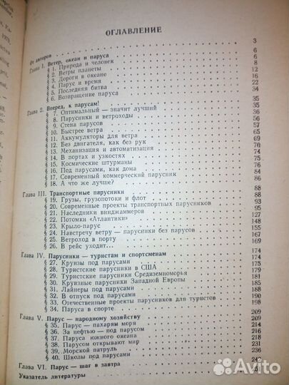 Крылья океана. Ю. С. Крючков, И. Е. 1983г