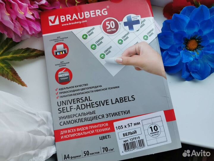 Самоклеящиеся этикетки Brauberg, Staff