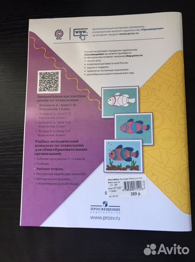 Рабочая тетрадь по технологии 1 класс