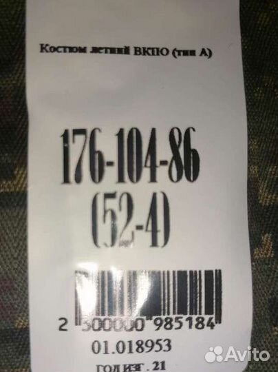 Военная форма