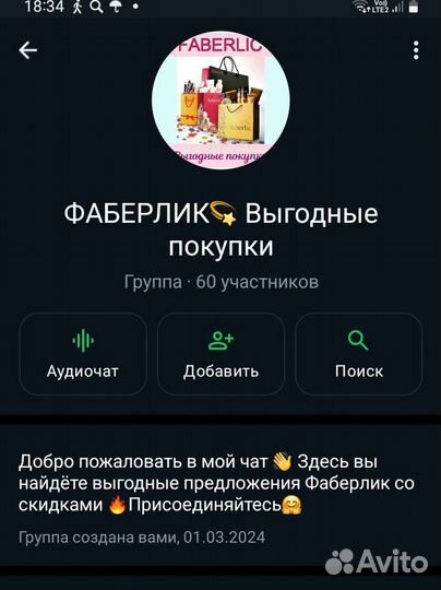 Косметика faberlic