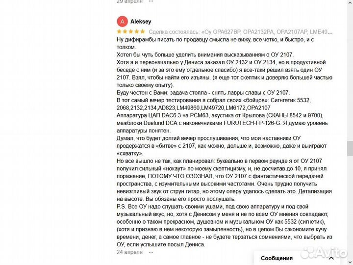 Оу OPA2134PA, OPA2604, JRC4580D,2068D,2114D