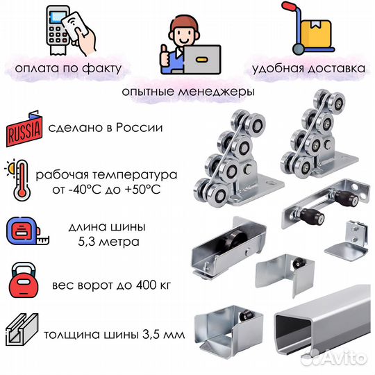 Комплект кав для откатных ворот на 400 кг (5.3 м)