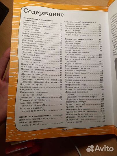 Большая книга опытов и экспериментов