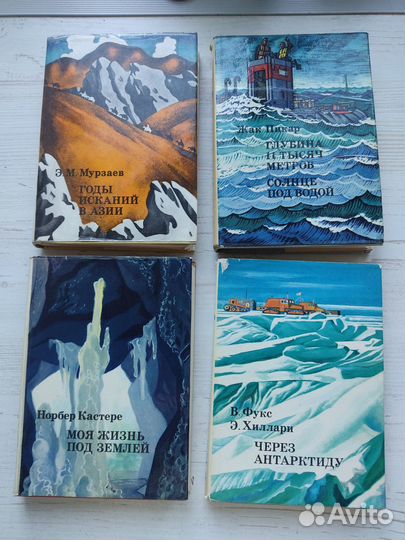 XX век: Путешествия. Открытия. Исследования