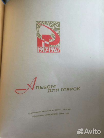 Альбом для марок