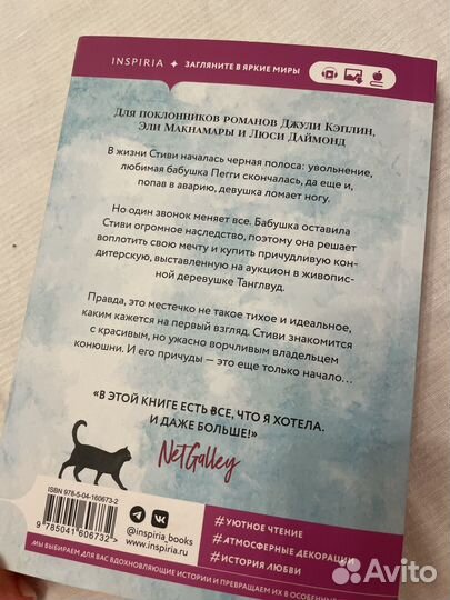 Маленькая кондитерская в Танглвуде