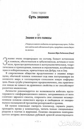 Знание о сотворенном мире. Просветление и посвящение