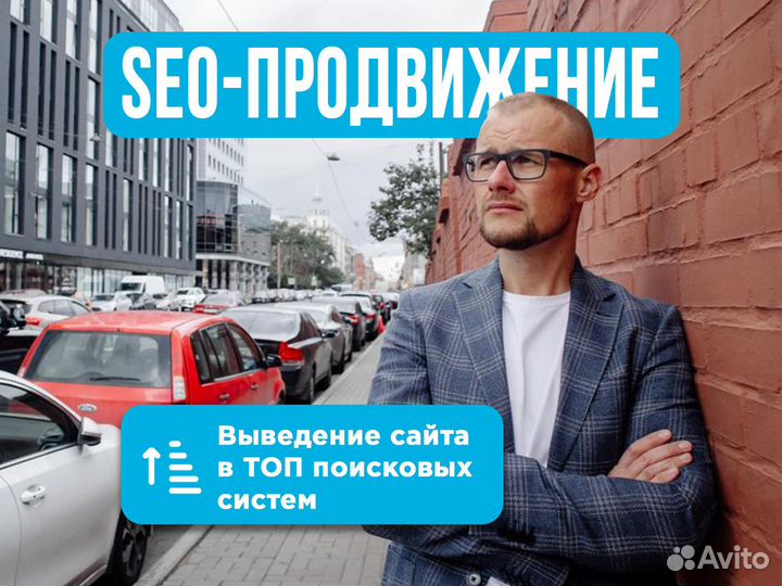 SEO-продвижение сайта для вашего бизнеса