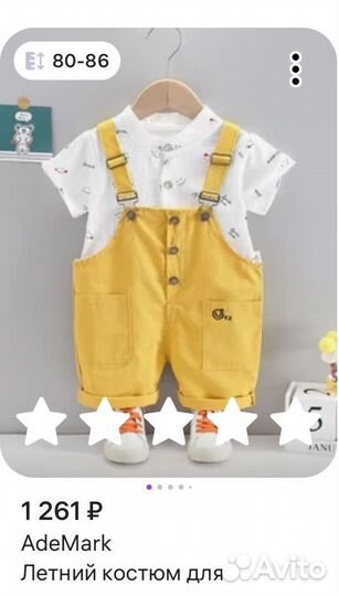 Костюм детский 80-86 размер