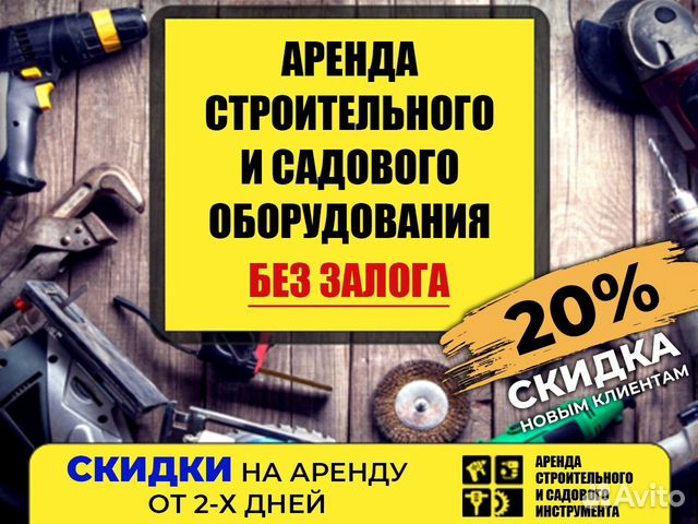 Аренда Прокат строительного инструмента без залога в Санкт-Петербурге ...