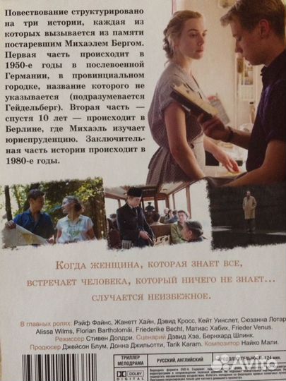 Фильм «Чтец» на DVD (К.Уинслет, Р.Файнс)