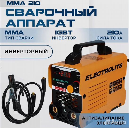 Сварочный инверторный аппарат Electrolite MMA-210