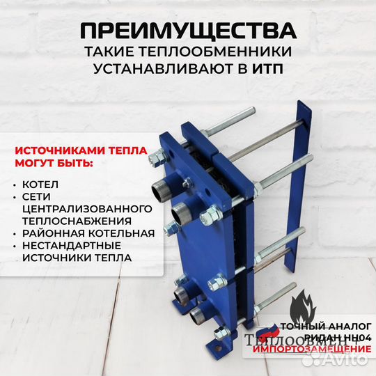 Теплообменник SN 04-15 для отопления 140 м2 14кВт