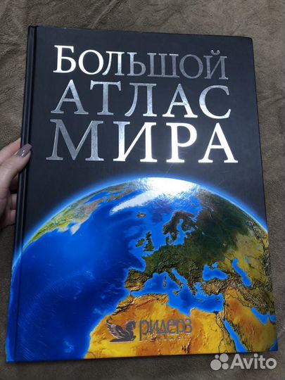 Атлас новый