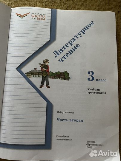 Хрестоматии 3 класс