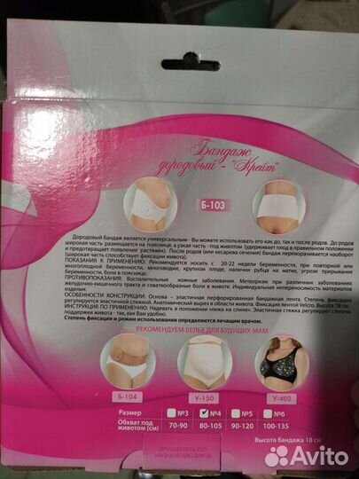 Бандаж для беременных