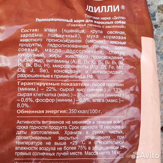 Корм для собак 