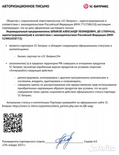 Crm настройка внедрение Битрикс24